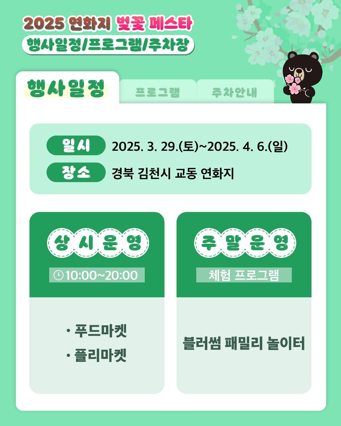 김천 연화지 벚꽃 페스타