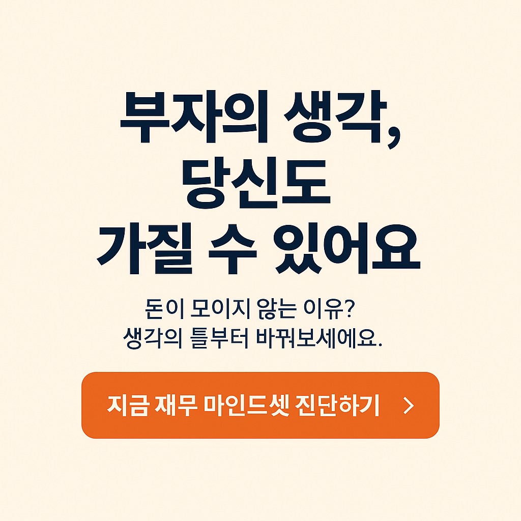 부자의 생각