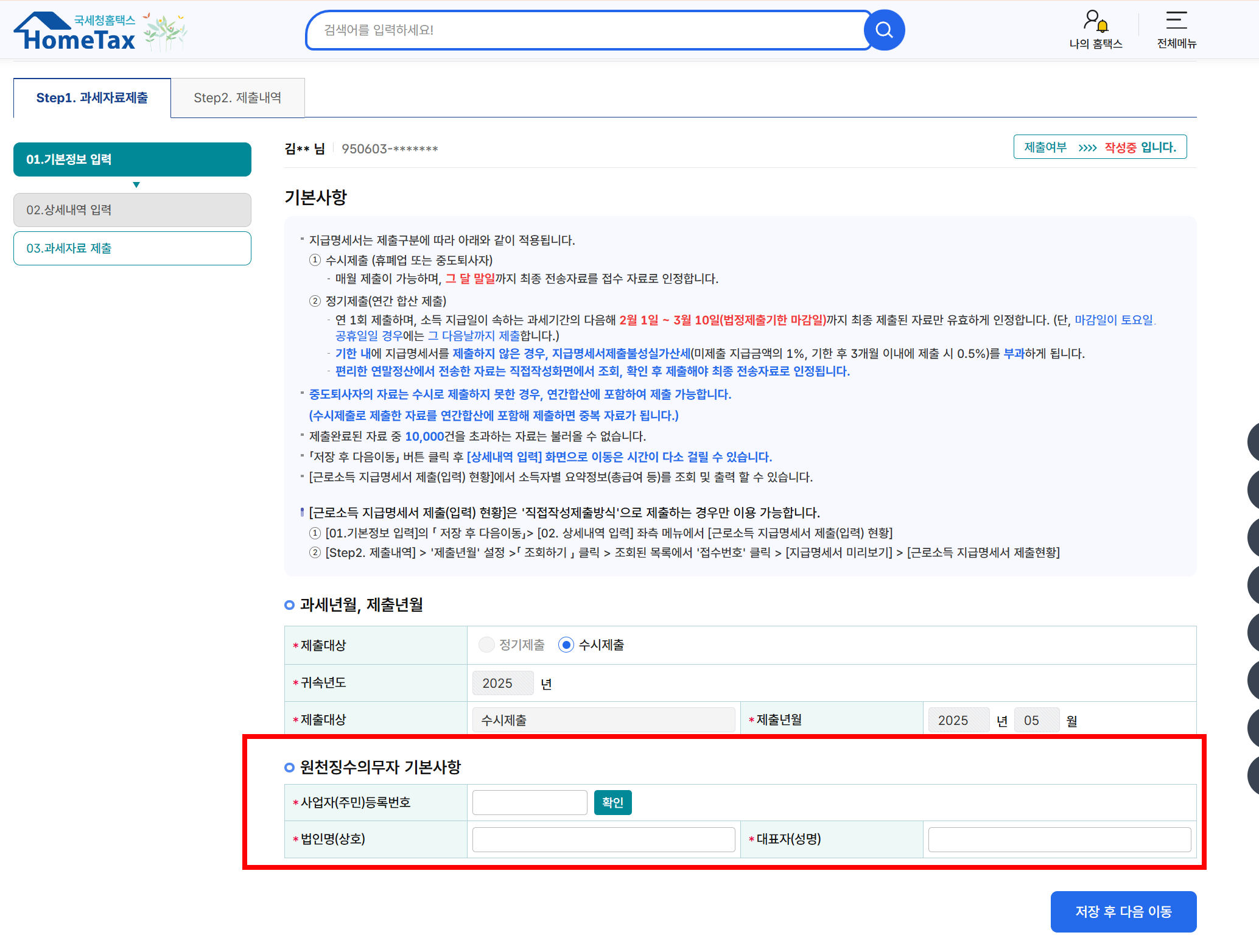 원천징수영수증 인터넷 발급 방법|1분 만에 출력하는 법 총정리
