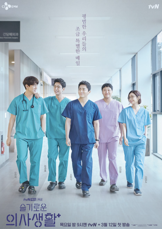 드라마 슬기로운 의사생활 사진