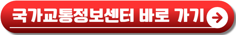 실시간 고속도로 CCTV