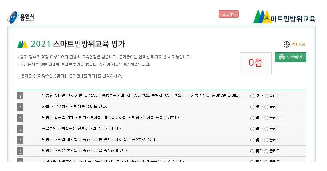 민방위-평가문제-화면