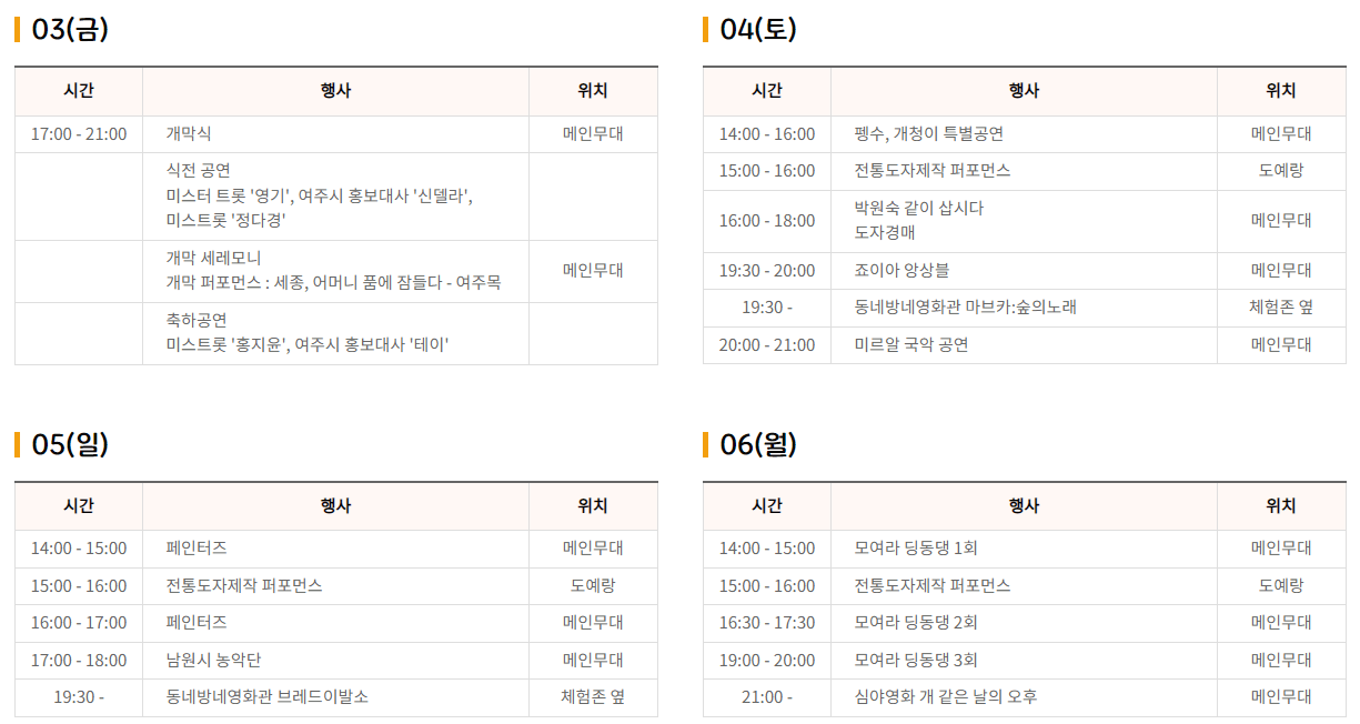 2024여주도자기축제 일정표