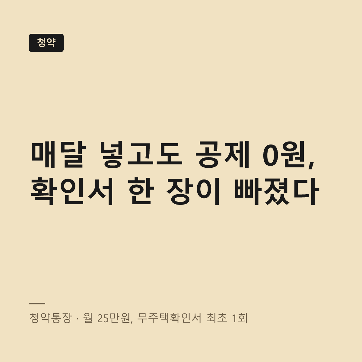 청약통장 납입 한도와 소득공제 조건 대표 이미지