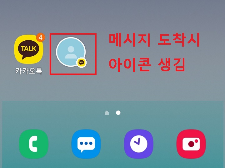 카톡 앱 옆에 새로운 아이콘 생김