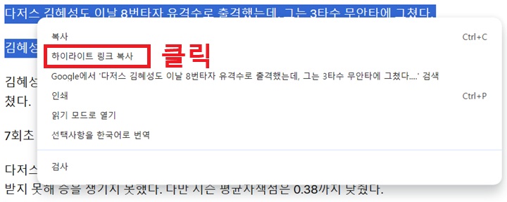메뉴창 복사 메뉴 바로 아래에 하이라이트 링크 복사 보임