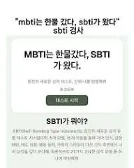 SBTI-테스트