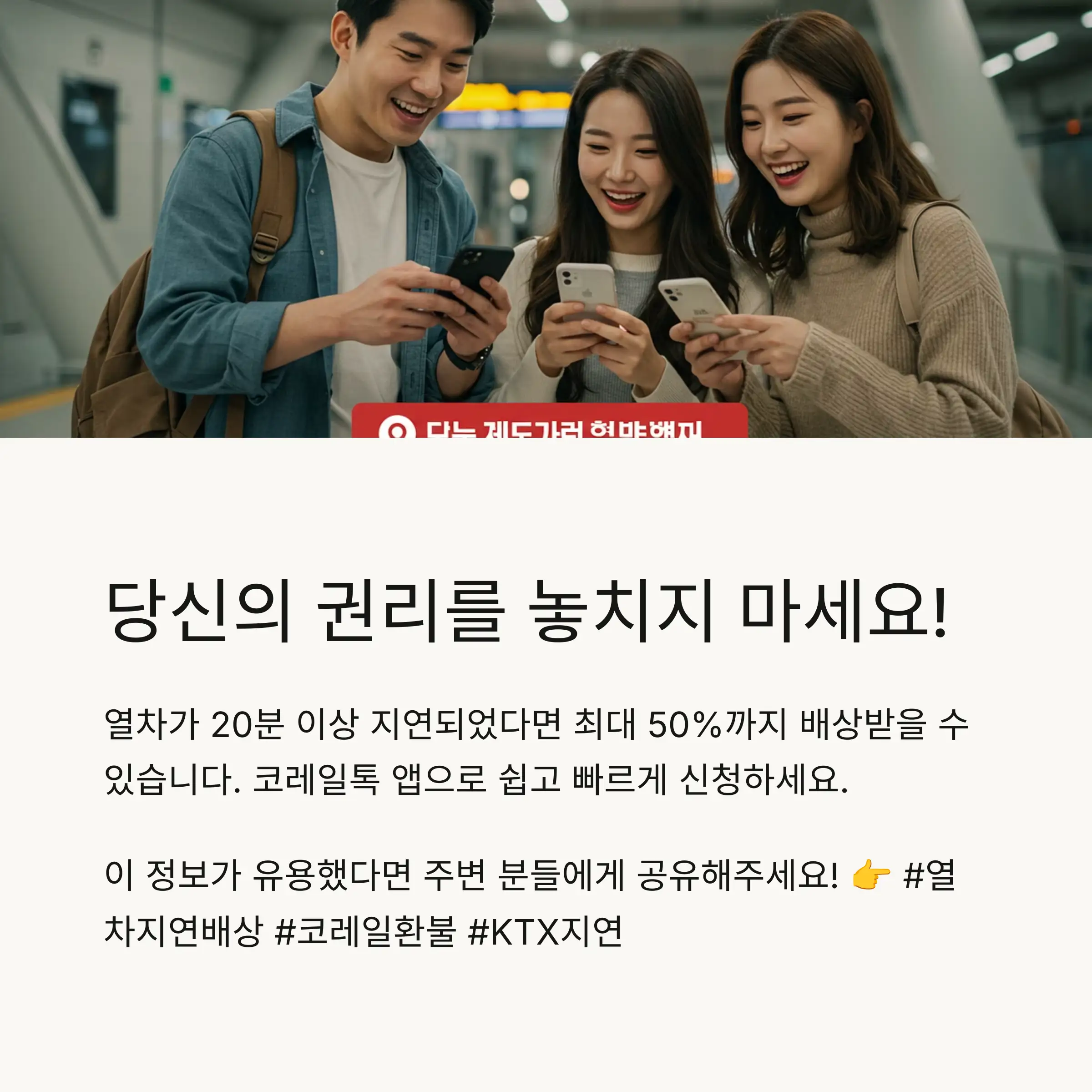 🚄 열차지연 배상제도 개요