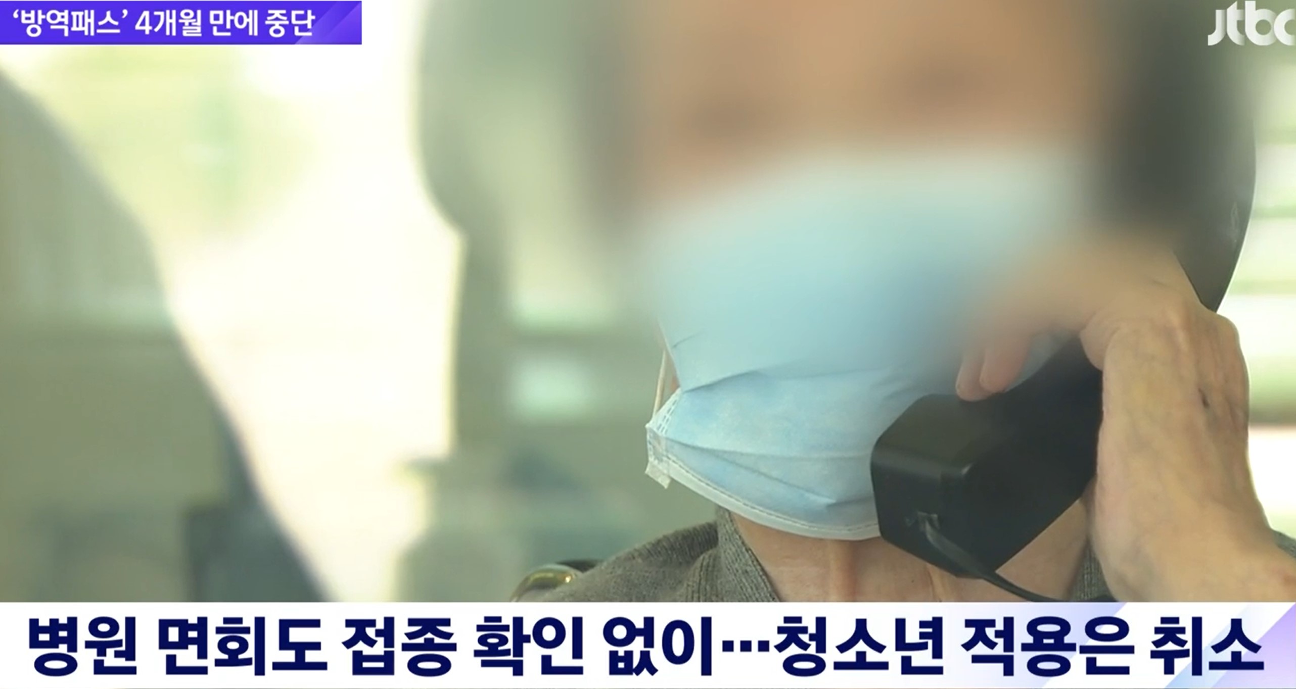 방역패스