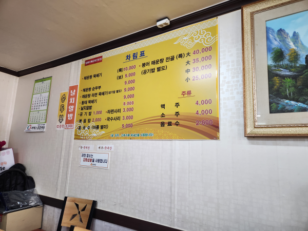 강화도 참붕어 매운탕 메뉴