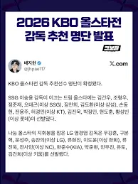 KBO-올스타전-감독-추천