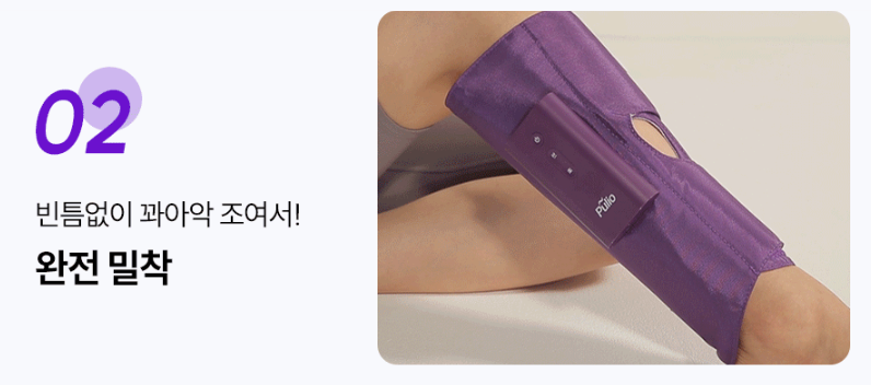 풀리오 종아리 마사지기 사용법
