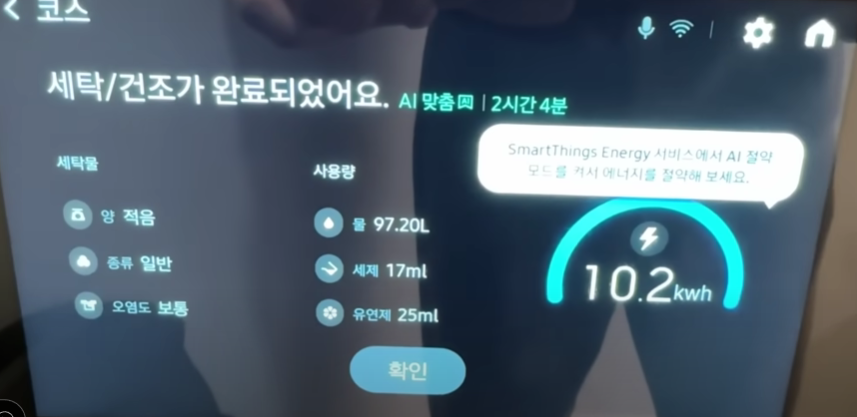 삼성전자 BESPOKE AI 콤보 세탁기 디스플레이 전력사용량