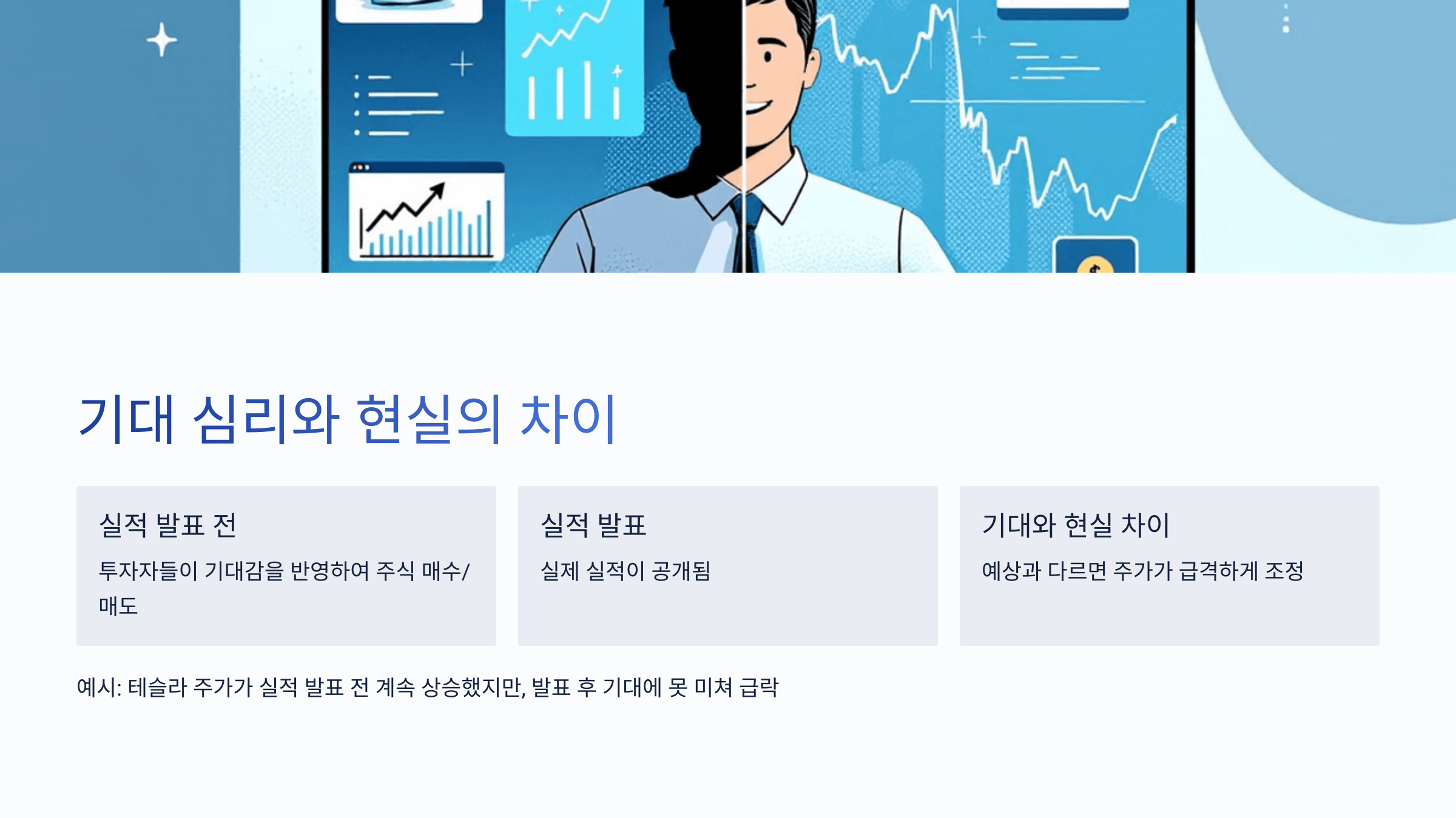 실적발표-후-주가-변동이-심한-이유