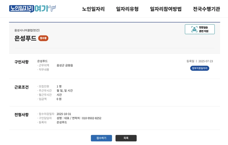 음성군-노인일자리-상세-2025년9월