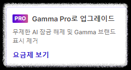 초간단 1분 만에 PPT 자동으로 만들어주는 감마(Gamma AI) 무료 사용법 및 꿀팁 무료 크레딧 혜택
