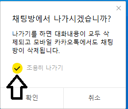 카카오톡 단톡방 조용히 나가는 법 1