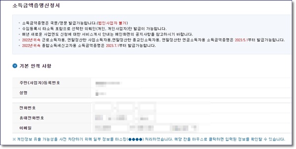 소득금액증명원 인터넷발급 발급방법 사실증명