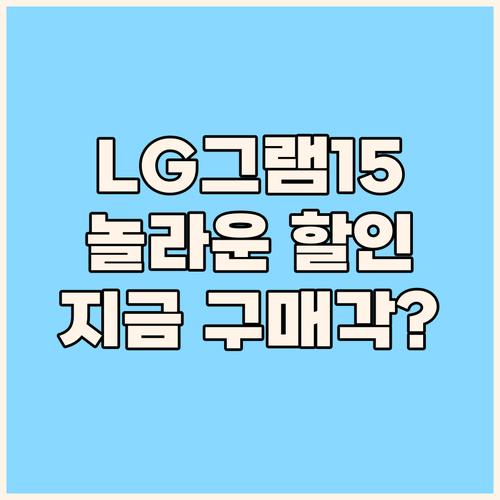 2023 LG 그램 15.. 놀라운 