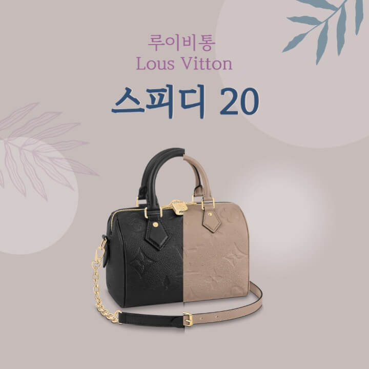 루이비통 스피디 20 정면