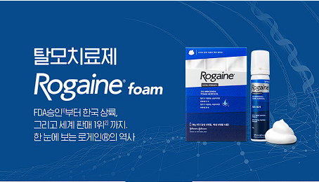 로게인폼 구매