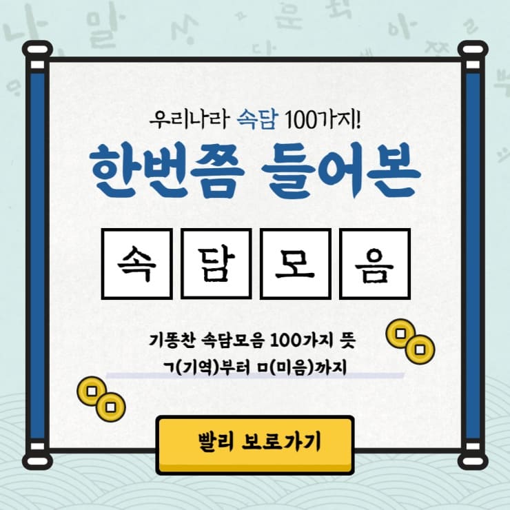 속담-직접-만든-썸네일