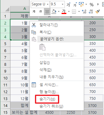 엑셀에서 보이는 셀만 복사/붙여넣기 - 숨기기