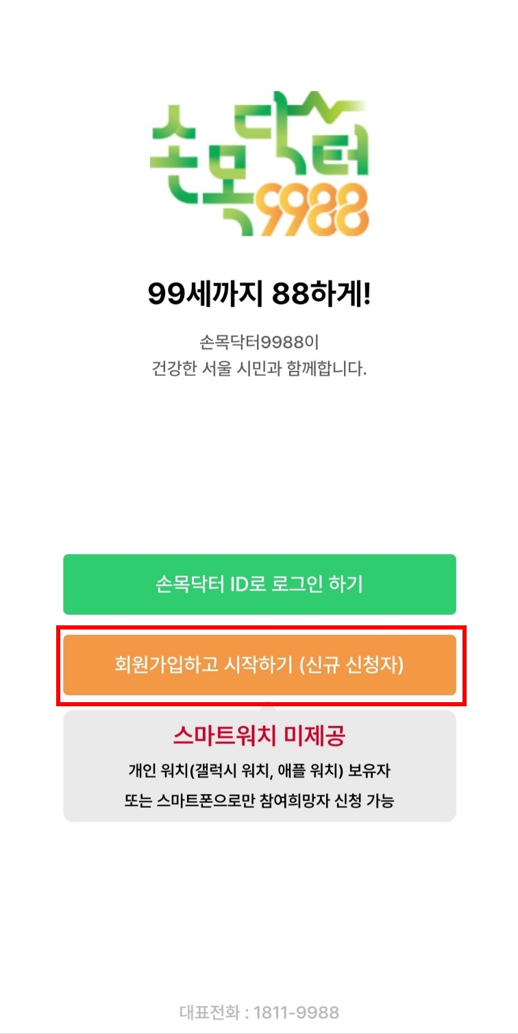 손목닥터 9988 신청 추천인 hyl886