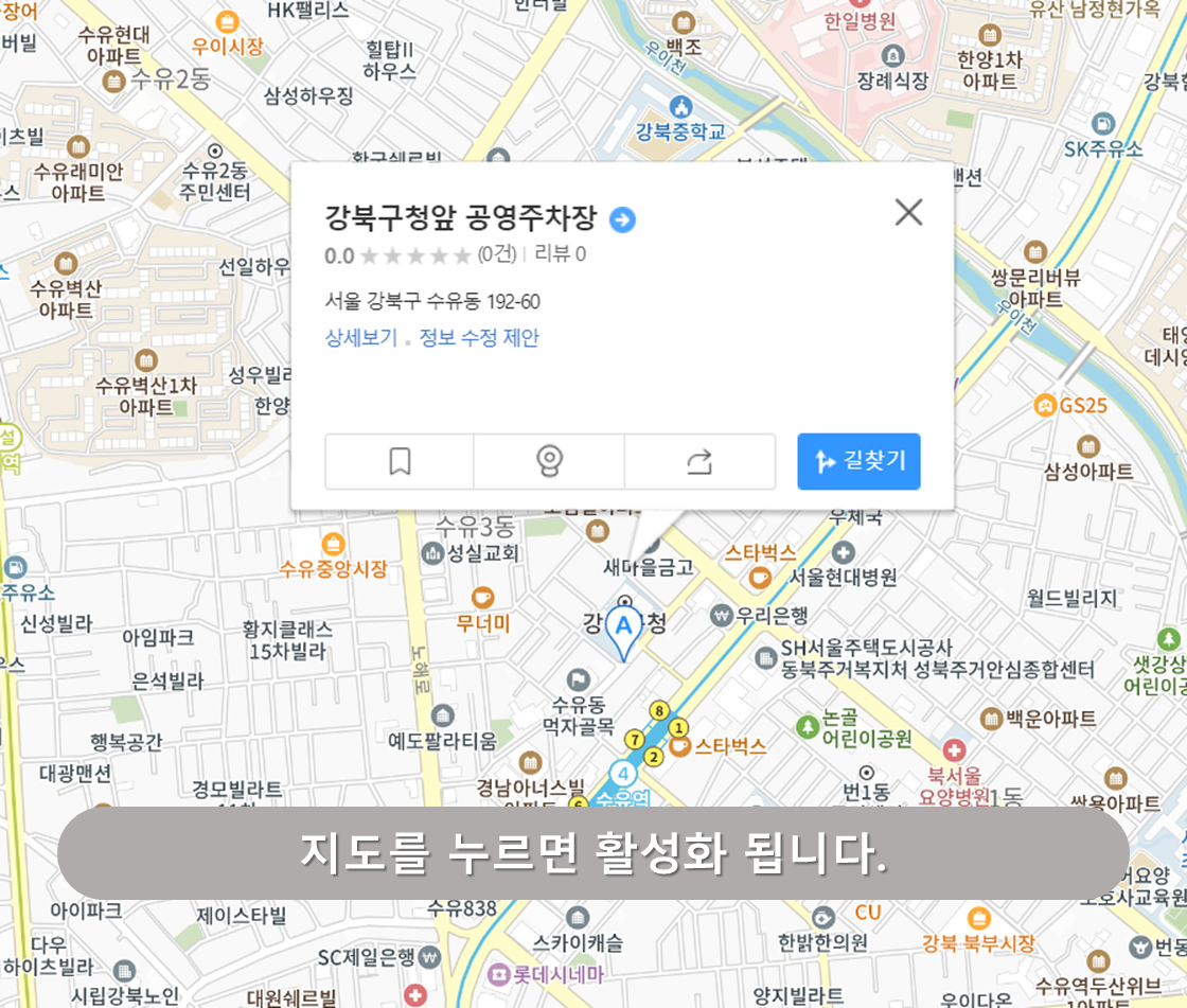 수유역 주차장 - 구청앞 노상공영주차장