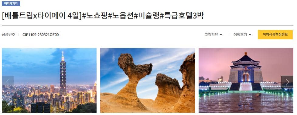 노랑풍선 대만 패키지여행