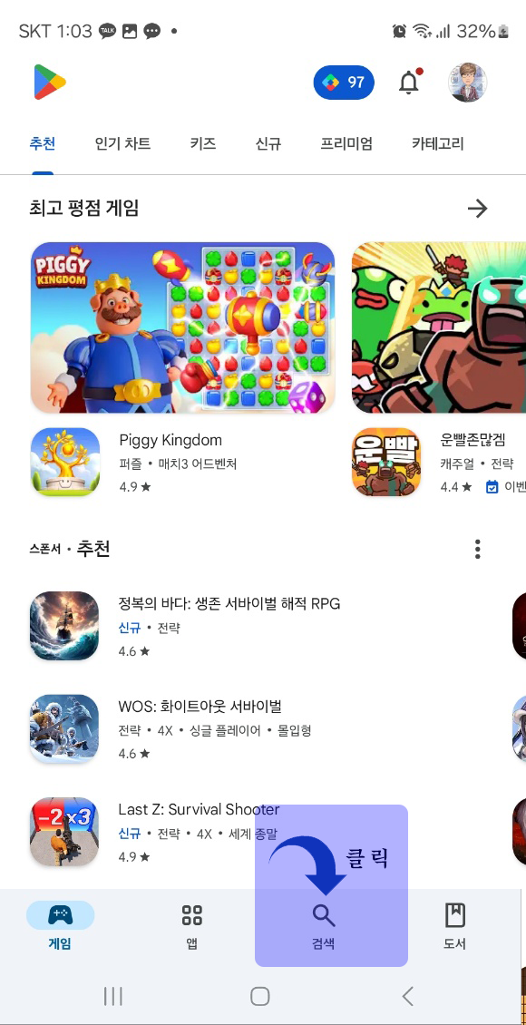 Play스토어