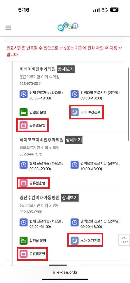 우리동네 일요일에 문 여는 병원 찾기 (전국)