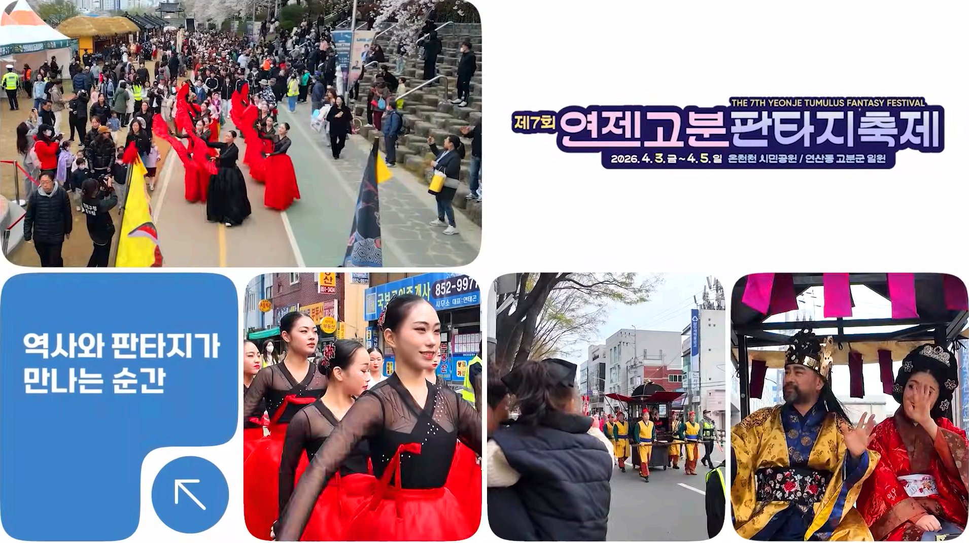 연제고분판타지축제