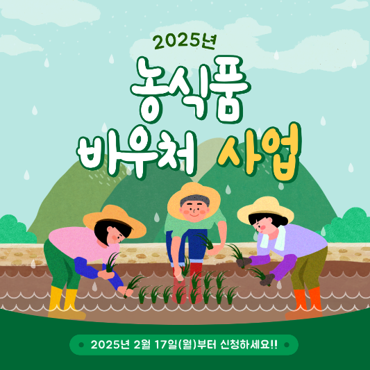 농식품 바우처 지원사업 썸네일