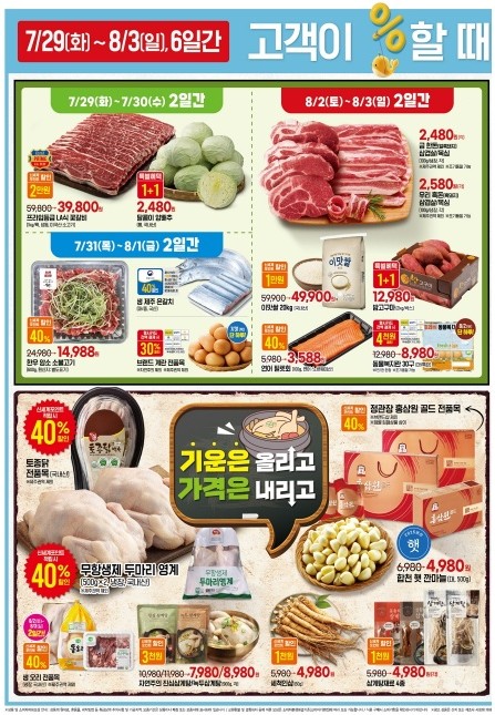 이마트 고래잇 페스타 8월 주요 행사 내용&amp;#44; 용산점 전단지