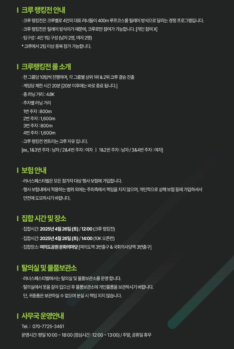 2025 서울 러너스 페스티벌 사전접수 총정리