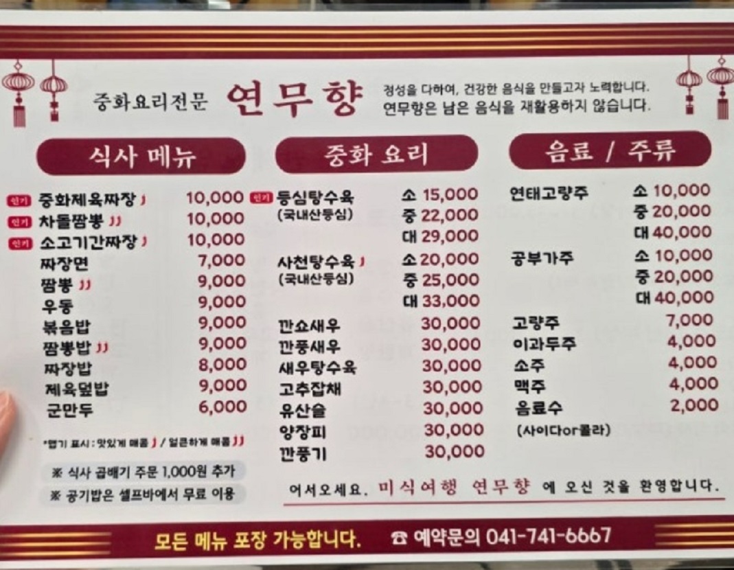 동네한바퀴-논산-제육짜장-연무향-