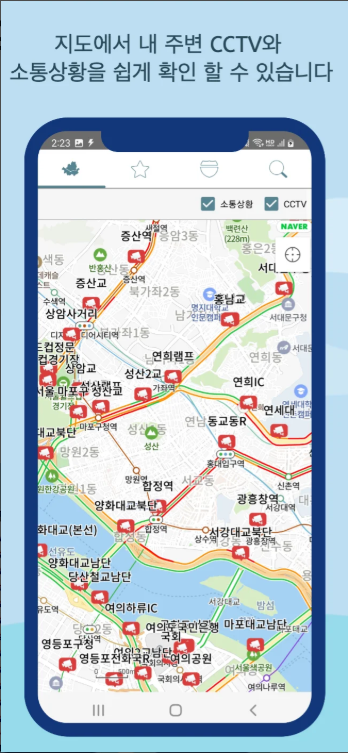 실시간 교통정보, 교통 체증을 피하는 스마트한 방법, CCTV 전국도로 - 고속도로 국도 실시간 교통정보