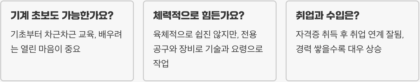 40대, 50대 기술직 도전, 건설기계정비기능사가 정답