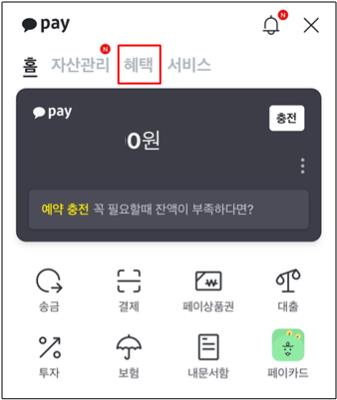 카카오페이 포인트 사용처 및 사용방법