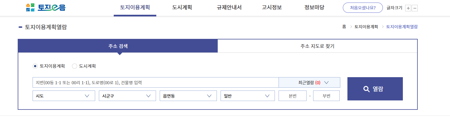 토지이용계획확인원 무료열람
