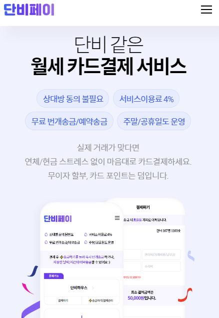 월세카드결제