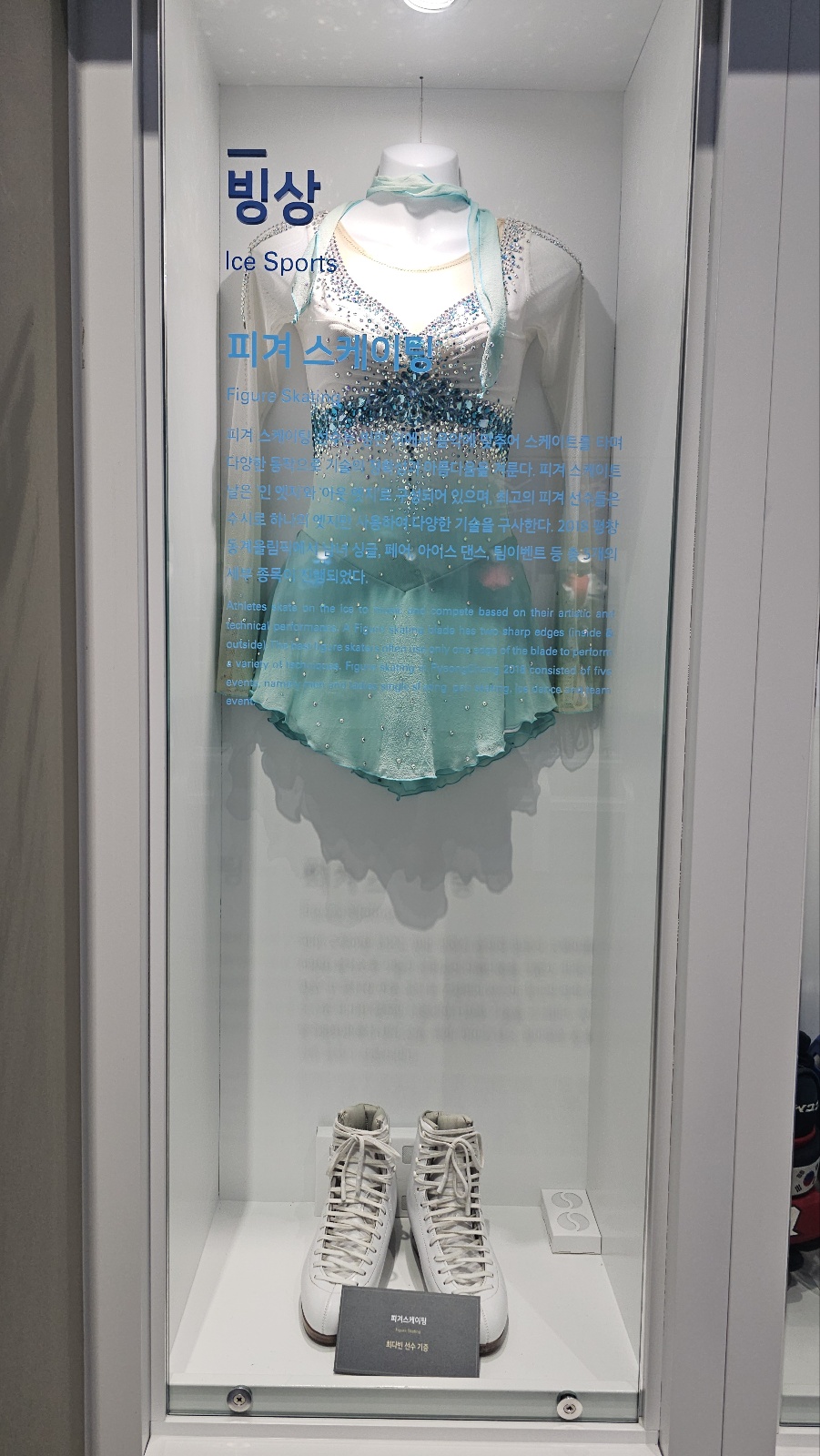 아이와 평창 #3 - 2018 평창 동계올림픽대회 및 동계패럴림픽대회 기념관