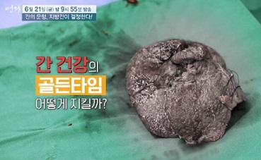 간건강골든타임