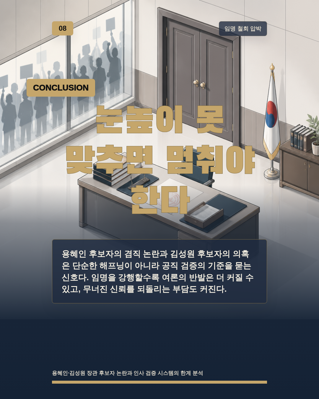 눈높이 못 맞추면 멈춰야 한다