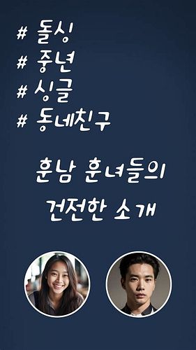 돌싱만남