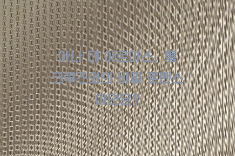 아나 데 아르마스