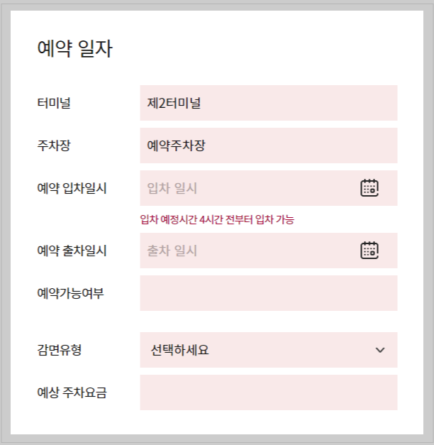 인천공항 주차장 예약