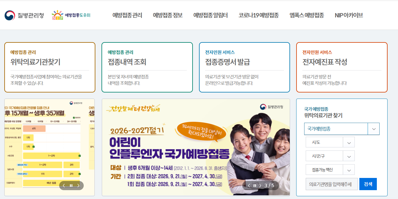 HPV 예방접종 2차 접종 일정 관리