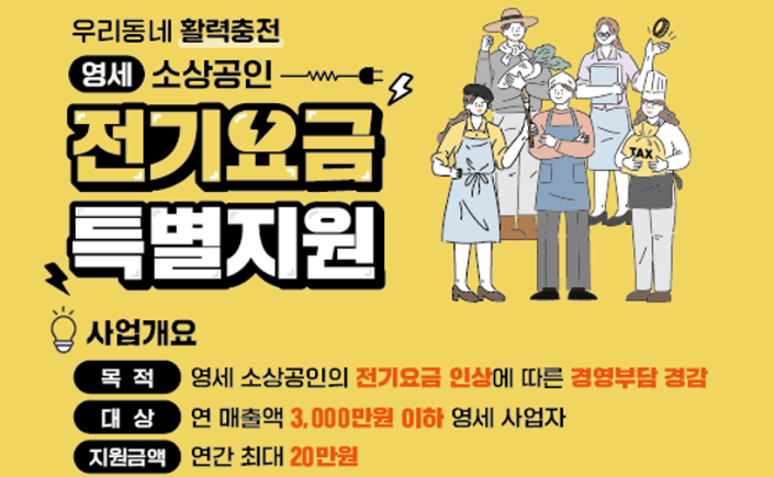 소상공인 전기요금 감면 지원대상 신청하기